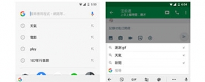 Android 版 Gboard 釋出更新，針對繁中注音輸入法最佳化