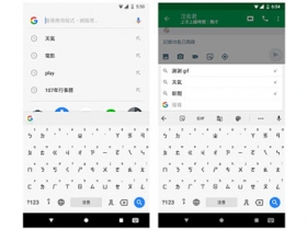 Android 版 Gboard 釋出更新，針對繁中注音輸入法最佳化