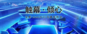 螢幕指紋辨識 + 瀏海設計，vivo X21 將於 3/19 在中國市場發表