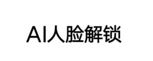 官方爆料,小米 MIX 2S 支援 AI 拍照場景辨識、AI 臉部解鎖