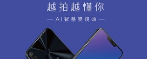 ASUS 首款不規則螢幕手機,ZenFone 5 將於 4/12 公布台灣上市資訊
