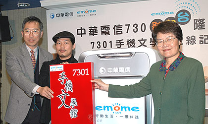 中華電信 emome　7301 手機文學館正式開張