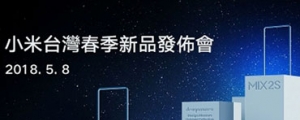 小米 MIX 2S 台灣發售資訊 5/8 公布,紅米 Note 5 也將報到