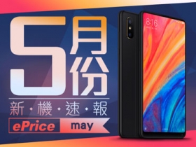 【2018 年 5 月新機速報】小米 MIX 2S、vivo X21 進擊對決