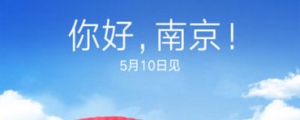 小米公佈:紅米 S2 將於 5 月 10 日發表