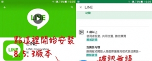 分享LINE 8.5.3更改來電與去電鈴聲(不是通知訊息聲哦~)