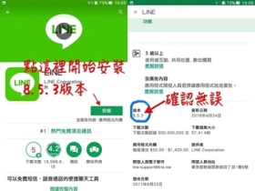 分享LINE 8.5.3更改來電與去電鈴聲(不是通知訊息聲哦~)