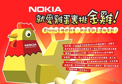 Nokia 新年好康一波波　陪你過好年