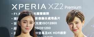 拍照錄影怪獸:Sony Xperia XZ2 Premium 登台亮相,七月下旬開賣
