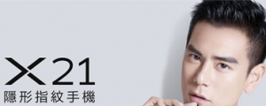 首款隱形指紋手機,vivo X21 「炫光紅」新色登場