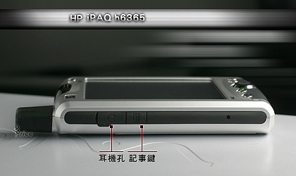 完全透視  HP iPAQ h6365 (一) 基本功能鑑賞