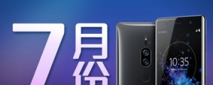 【2018 年 7 月新機速報】Sony Xperia XZ2 Premium、LG G7+ ThinQ 熱爆暑假