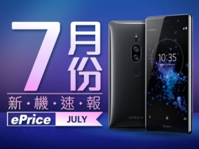 【2018 年 7 月新機速報】Sony Xperia XZ2 Premium、LG G7+ ThinQ 熱爆暑假