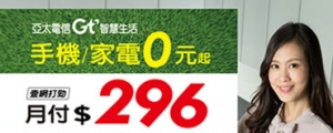 每月 296 上網吃到飽、網內互打免費，亞太電信推 4G「壹網打勁」資費