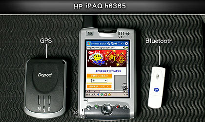 完全透視 HP iPAQ h6365 (四) 無線便利功能