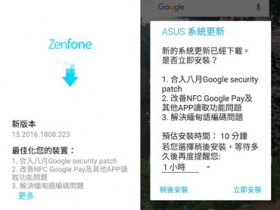 ASUS ZenFone Max Pro 重大更新 (新增 VoLTE 與 VoWiFi 服務)(改善 NFC Google Pay)