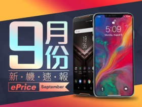 【2018 年 9 月新機速報】ASUS ROG Phone 對決 2018 新款 iPhone！