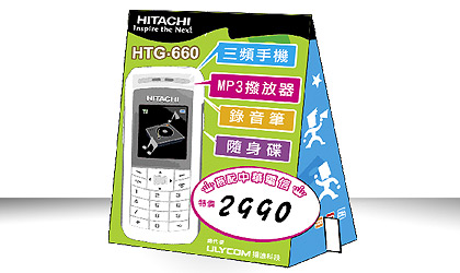 Hitachi HTG-660 搭配「中華電信」只要 2990