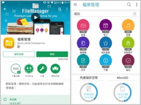 好用檔案管理~ASUS檔案管理員