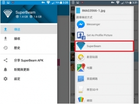 【實用app專欄】SuperBeam WiFi檔案傳輸 分享