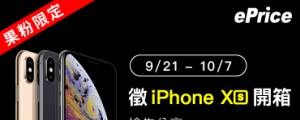 (得獎名單公布)【果粉大集氣】分享 iPhone Xs 系列開箱，價值四千多元的配件送給你！