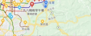 Google 地圖新功能～聚餐地點投票