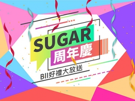 血拚全台週年慶，SUGAR 祭好康！ 百貨專櫃歡樂慶，獨家 Bii 好禮大放送！