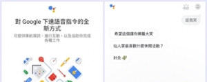 google assistant 疑似正式開放了~大家快試試