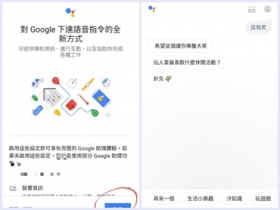 google assistant 疑似正式開放了~大家快試試