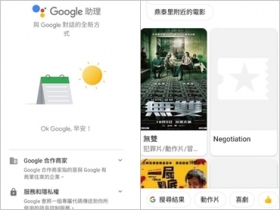 Google 智慧語音助理測試心得與優缺點分享