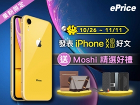 【果粉最後機會】發表 iPhone XR 與 Xs 系列分享文，總值超過四萬的 Moshi 好禮送給你！