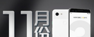 【2018 年 11 月新機速報】Pixel 3、OPPO R17、小米 8 Lite 挑大樑