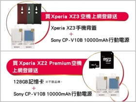 挑戰娛樂極限，Sony Mobile 年底購機優惠活動正式開跑