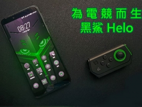 截然不同，為電競娛樂而生！黑鯊 Helo 開箱測評