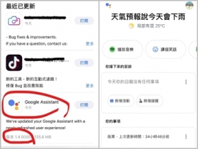 【新情報】iOS 也開放中文版 Google Assistant 了!