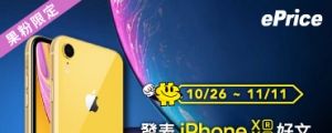 (第二輪得獎公布) 精彩的 iPhone XR 與 Xs 系列分享文，是誰拿走了 Moshi 超值好禮？