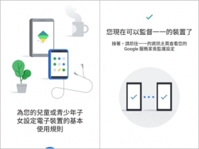 【軟體】舊手機重生、家長的得力助手 ─ google family link 家長版