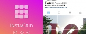 「Android應用」如何製作IG 九宮格貼圖牆，其實很簡單！