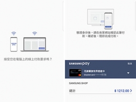 「經驗分享」網站購物使用 Samsung Pay 付款