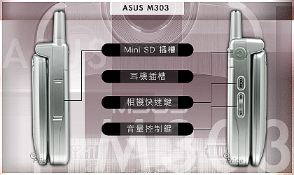 外型儉約　內在活潑的 MP3 手機 ASUS M303