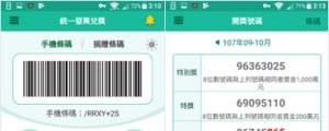 【軟體推薦】財政部官方統一發票兌獎App 兌獎新制上路