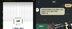 【LINE好友教學】知識的 好玩的 國語小幫手LINE好友