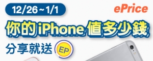 【回文送 EP】舊 iPhone 快來線上免費估價，回文分享就送 50EP！！