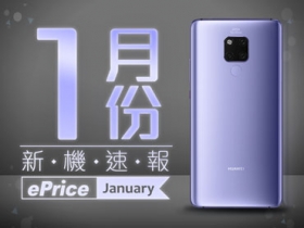 【2019 年 1 月新機速報】Mate 20 X、NEX 雙螢幕、V40+、Zero 中日韓旗艦硬碰硬