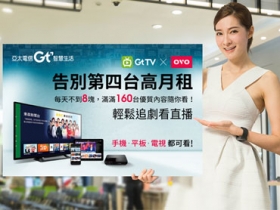 亞太電信 Gt TV 跨大屏，電影、戲劇、音樂  影音多享服務同步推