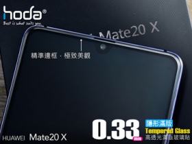 華為 Mate 20 系列熱度不減，hoda 再推 Mate 20X 滿版玻璃貼