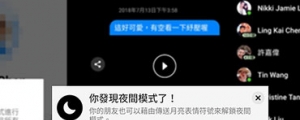 想開啟 FB Messenger 夜間模式?傳送一個月亮符號就能搞定