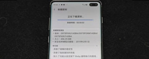 三星 S10+ 馬上迎來首次更新