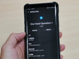 讓三星手機全螢幕手勢操作更好用的免費 APP：Samsung One Hand Operation+ (推薦安裝！)