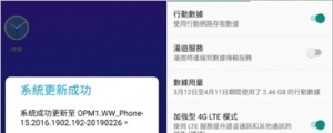 ZenFone Max Pro M2重大更新(3/12新增VoLTE 與VoWiFi功能)